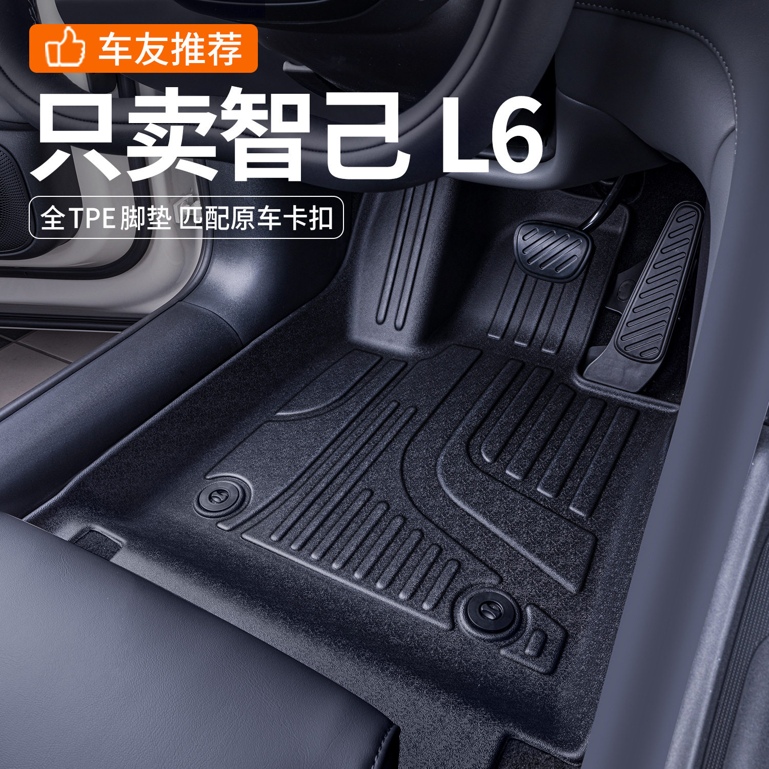 适用2025款智己L6脚垫TPE全包围智己L6改装内饰专用配件汽车地垫