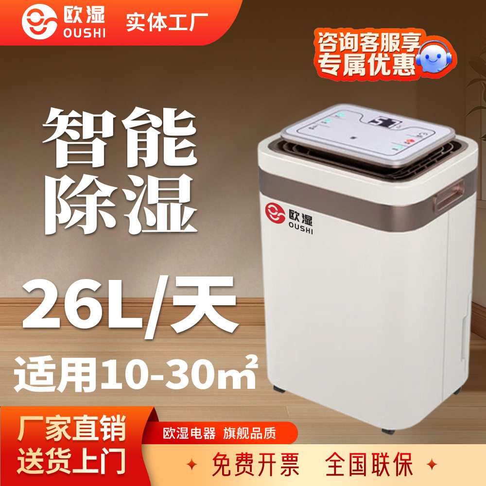 欧湿工业除湿机除湿器卧室干衣26升抽湿器地下室干燥机静音除湿机