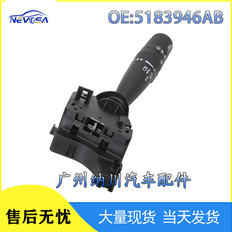 5183946AB适用于2006-2010年克莱斯勒汽车大灯转向灯控制组合开关