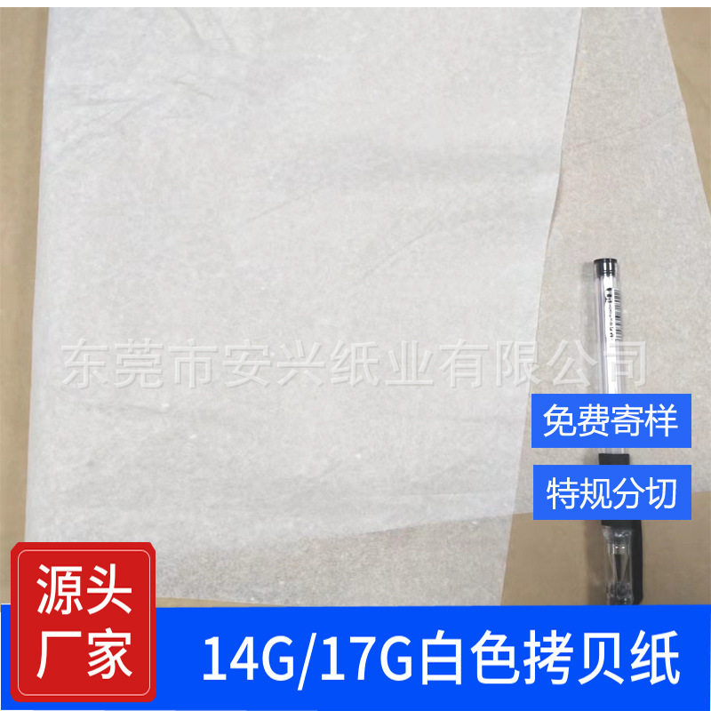 厂家直销14克单面拷贝纸五金鞋子手袋填充包装隔层雪梨纸折叠高白
