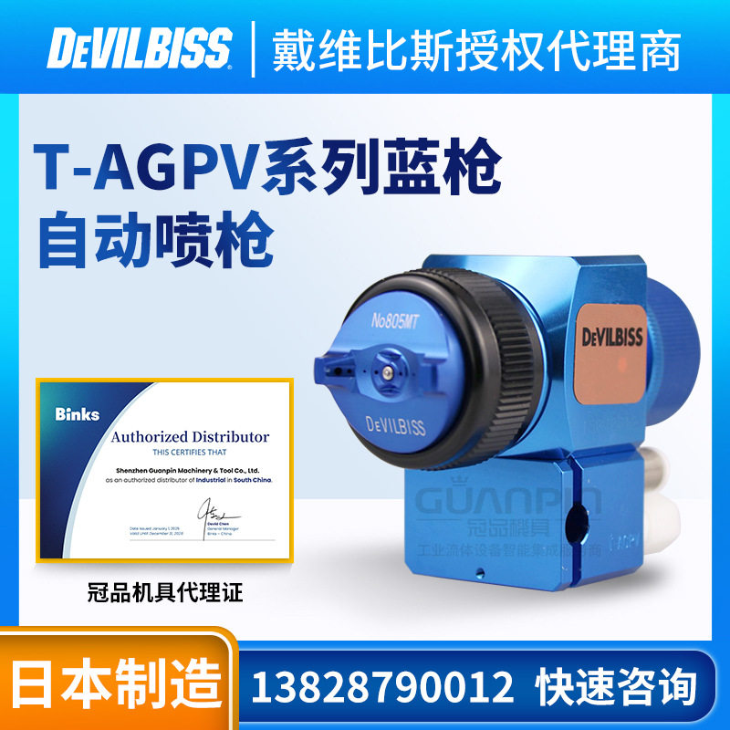 T-AGPV自动喷漆枪日本DEVILBISS特威喷枪迪必比斯油漆老蓝枪