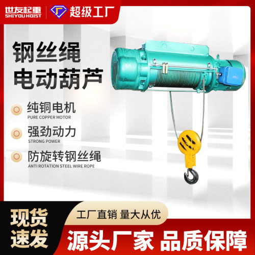 CD电动葫芦0.5吨6米运行式钢丝绳电动葫芦MD起重葫芦380V1T2T3吨