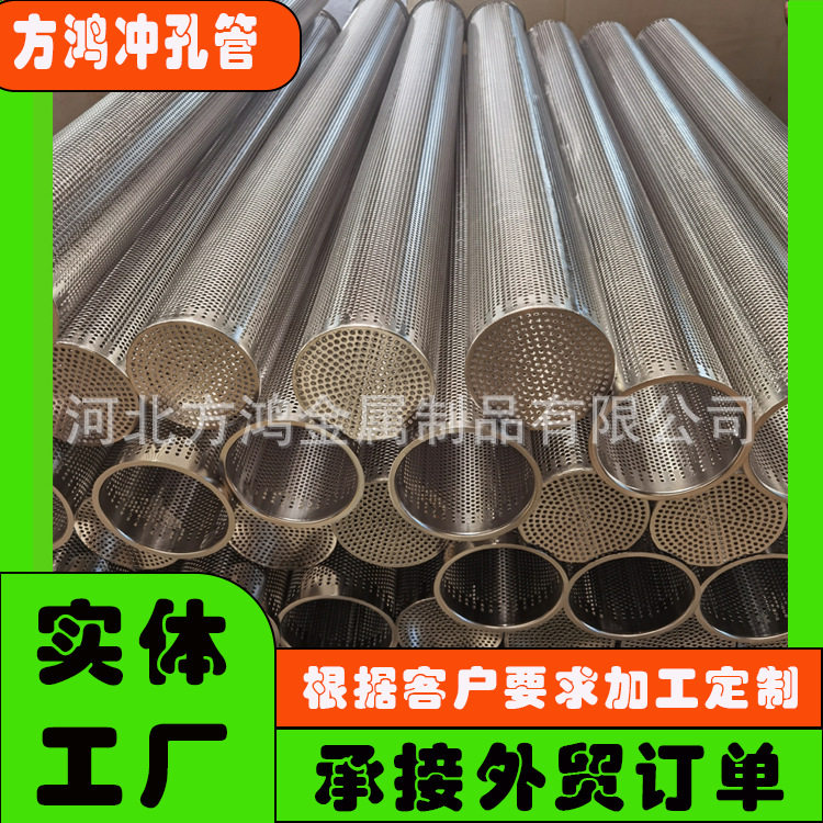 方鸿304不锈钢过滤网筒金属冲孔管316圆柱形多孔过滤筛网筒
