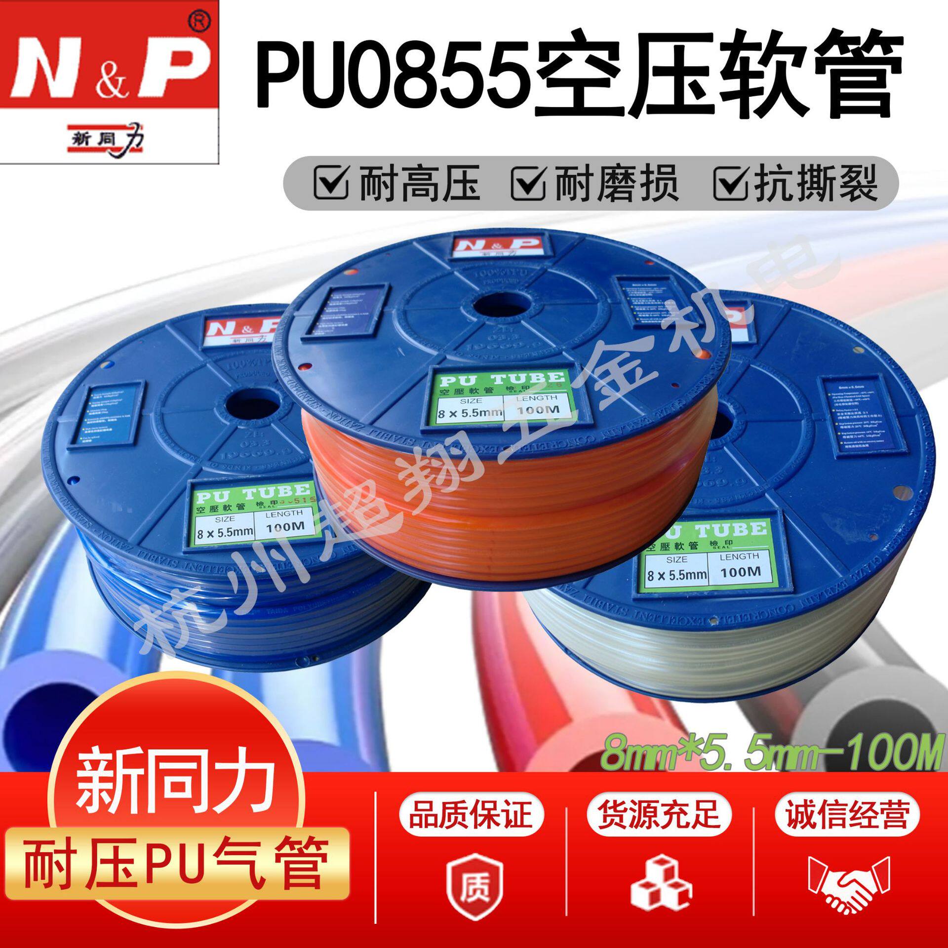 新同力气管8mm*5.5mm100M/卷0855空压机软管PU直软管气泵风管