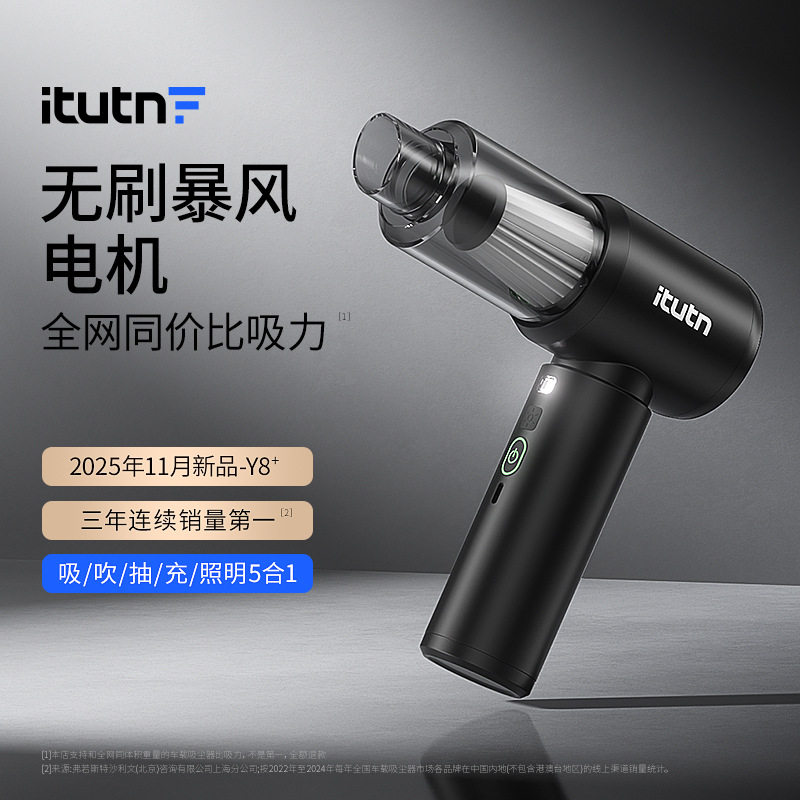 爱图腾Itutn手持无线车载吸尘器车内迷你吸吹两用一体机便携式