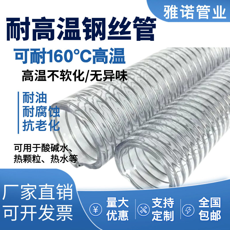 整卷链接耐高温PVC钢丝软管耐高温钢丝软管注塑机吸料管耐压pvc