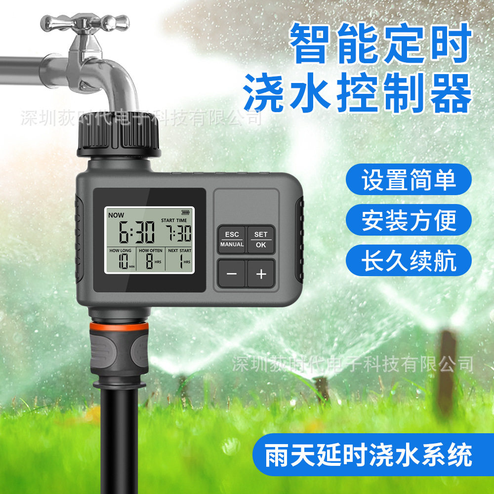 跨境水阀控制器智能灌溉定时器园林草场温室自动控制浇水器