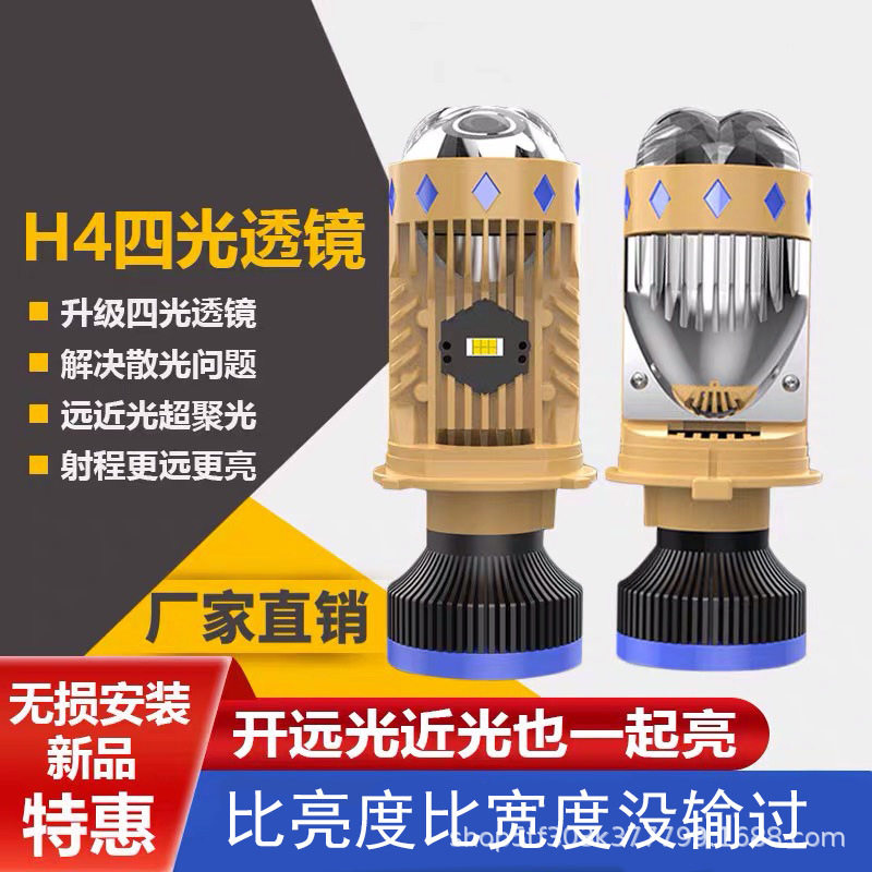新品T8H4远近一体四光矩阵双透镜汽车LED灯摩托车货车改装
