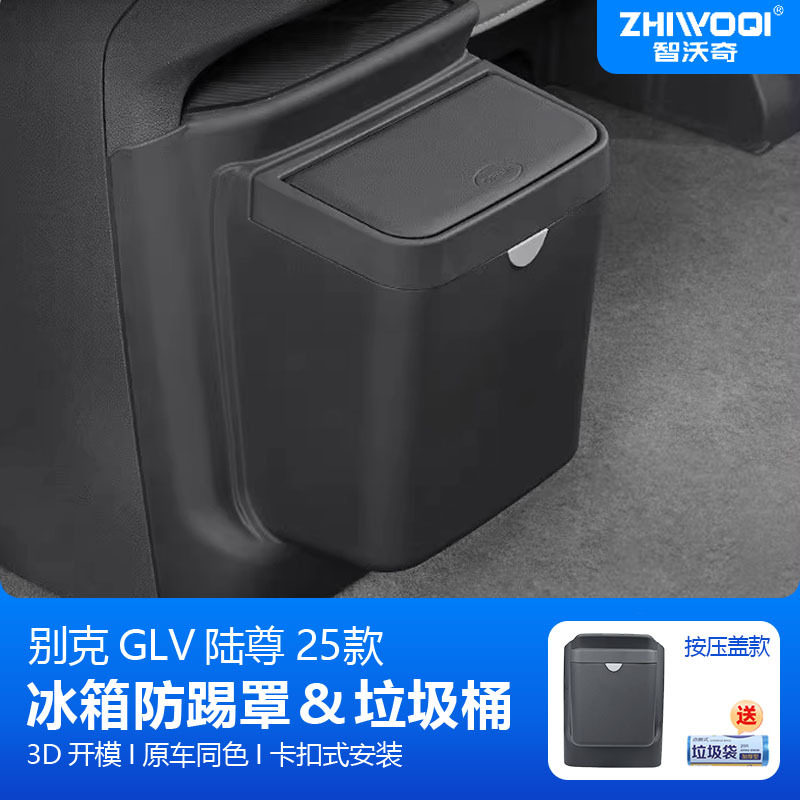 适用别克GL8陆尊PHEV灵动岛垃圾桶后防踢储物箱收纳盒插混ES改装