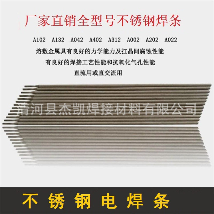 A402不锈钢焊条E310-16不锈钢电焊条硬化性大的铬钢及异种钢焊接