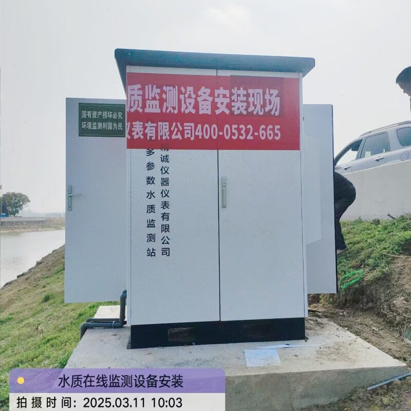 水库岸边多参数微型水质监测站户外智能工业氨氮总磷总氮自动检测