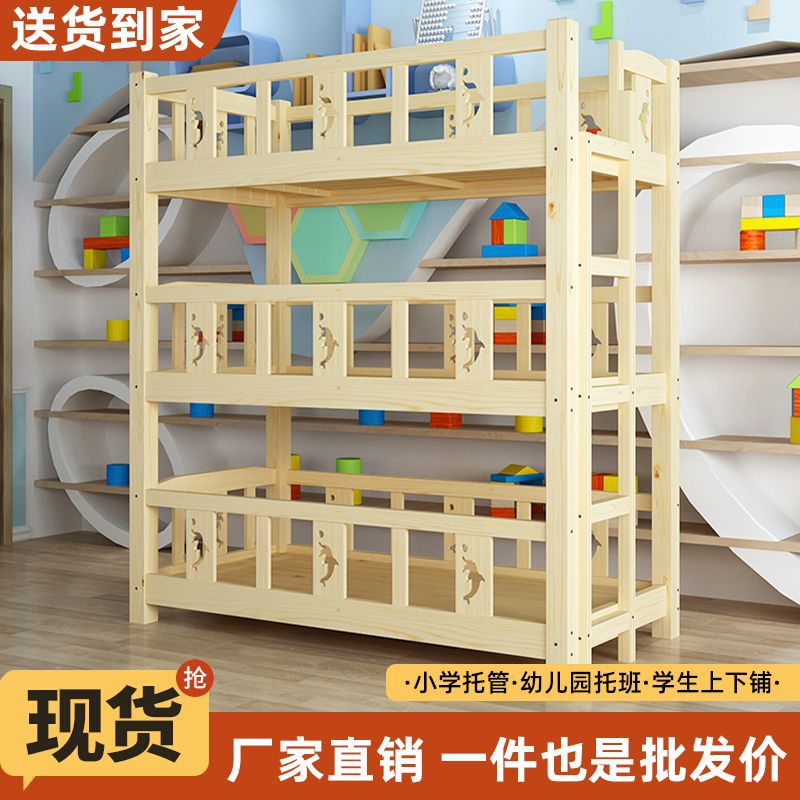实木儿童床幼儿园三层床樟子松高低床午托班午休床学生宿舍上下铺