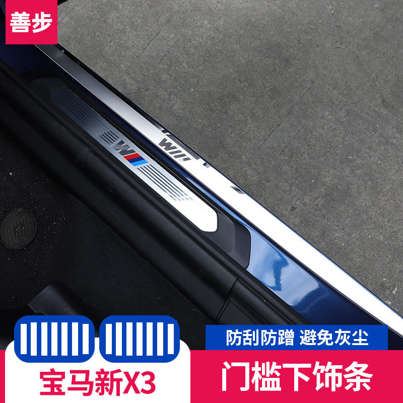 适用于19款宝马新X3门槛下饰条贴迎宾踏板2020款X3内饰装饰用品改