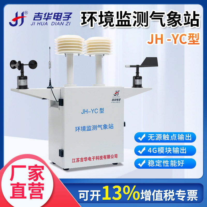 空气微型监测站环境质量噪声风速温度湿度两尘检测仪器在线监测仪
