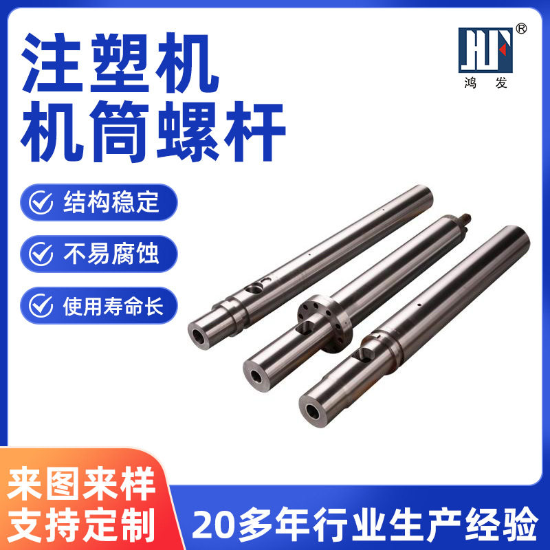 舟山注塑机机筒螺杆高温锻造工程塑料挤出机配件双合金属机筒螺杆