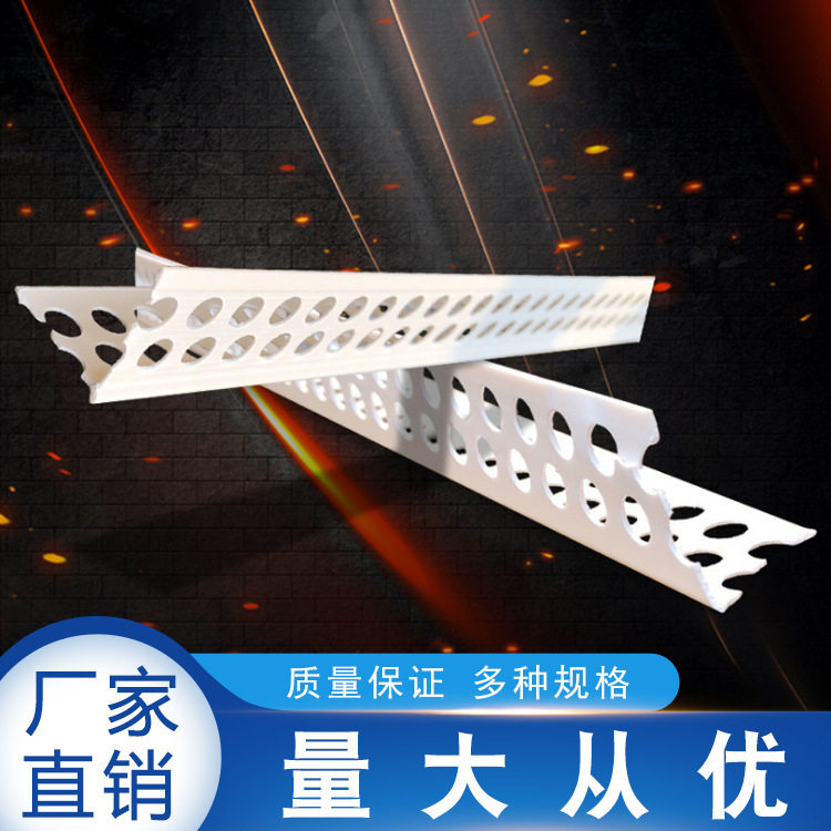 厂家供应塑料PVC护角条墙角装修阴阳护角线 建筑装修防裂角条