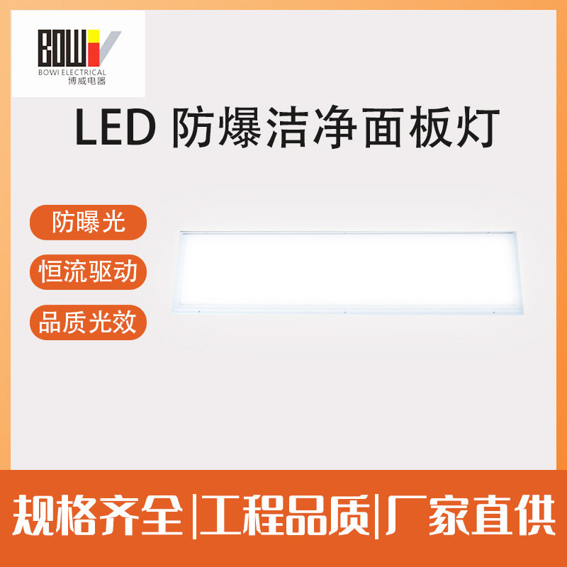 led防爆平板灯洁净灯超薄面板灯实验室医院仓库防爆面板灯