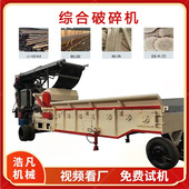 自动除钉实木板粉碎机 杂木块树根破碎机 生物质秸秆综合破