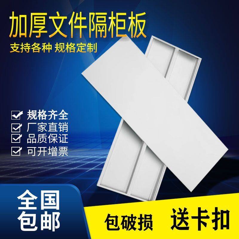 A6T文件柜隔板铁皮柜配件文件柜层板订置档案资料柜书架货架分层