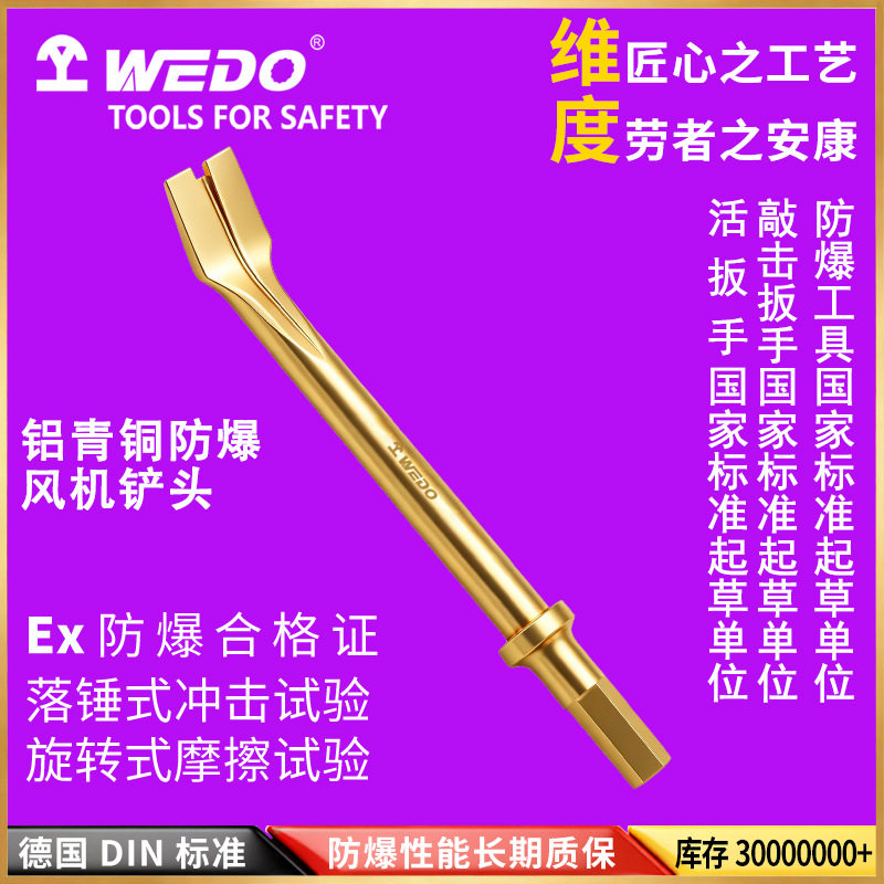 维度防爆工具无火花风机铲头铝青铜气动铲刀工业级除锈头AL228