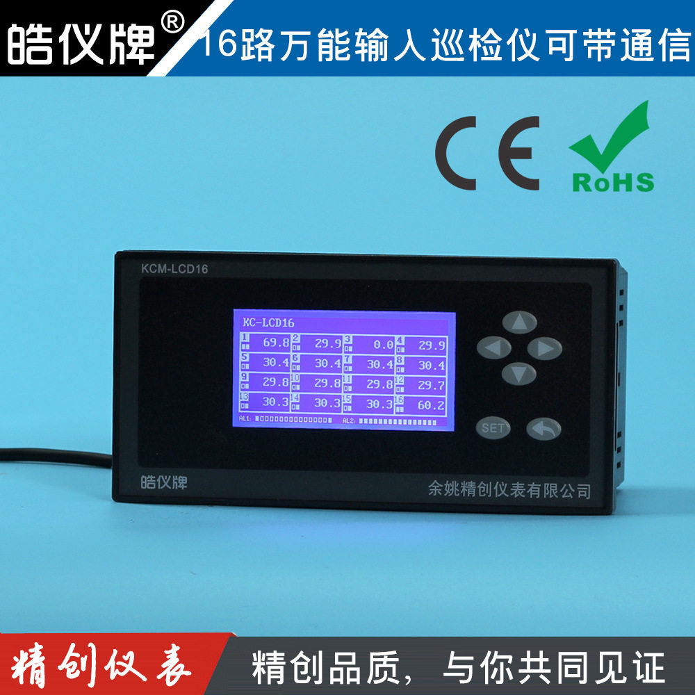 余姚精创16路智能温度巡检仪4-20mA模拟量输入多路液晶显示