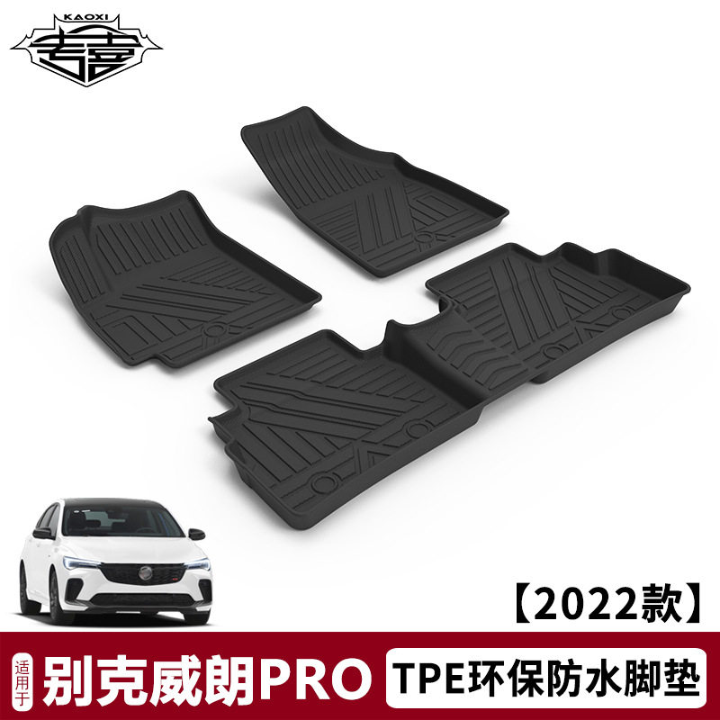 TPE脚垫适用于2022款别克威朗PRO专用改装车内地毯防滑环保无异味