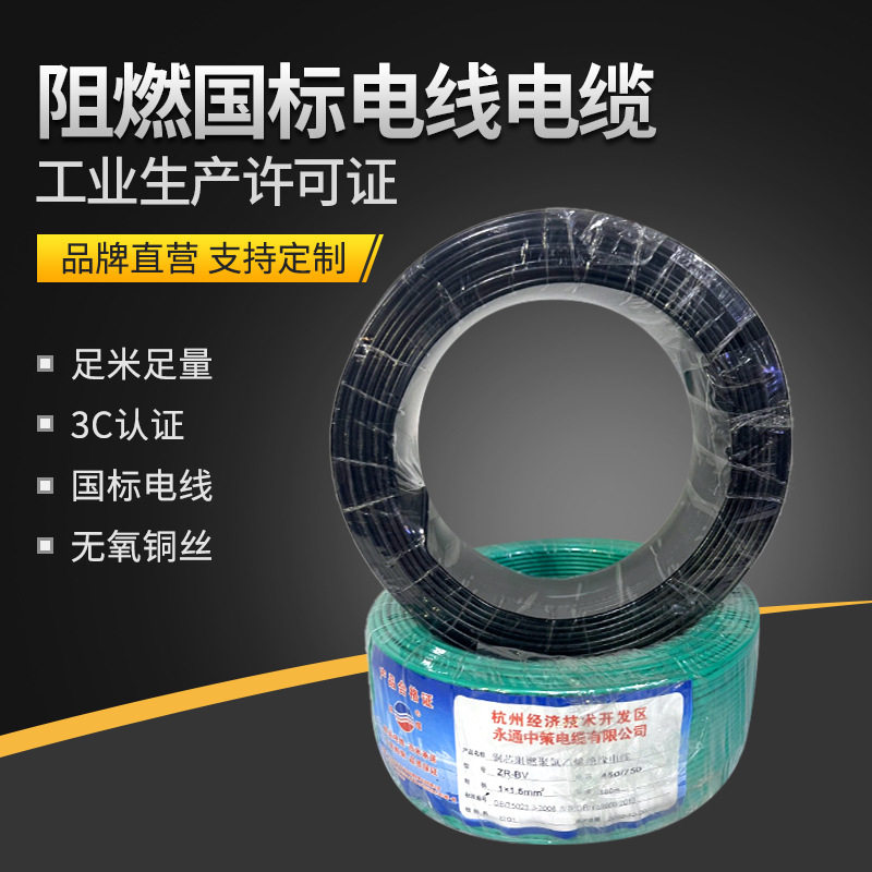 永通中策杭缆牌电线BVR1.5/2.5/4/6/10/16/25平方多股软线图片