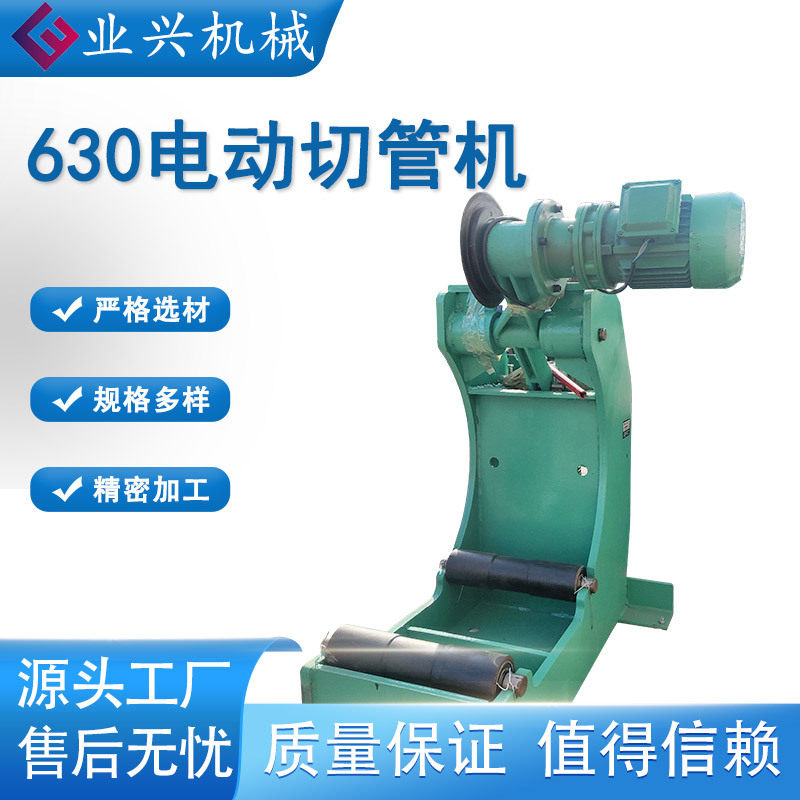 水管切割机DQG630电动切管机350-630钢管切管机