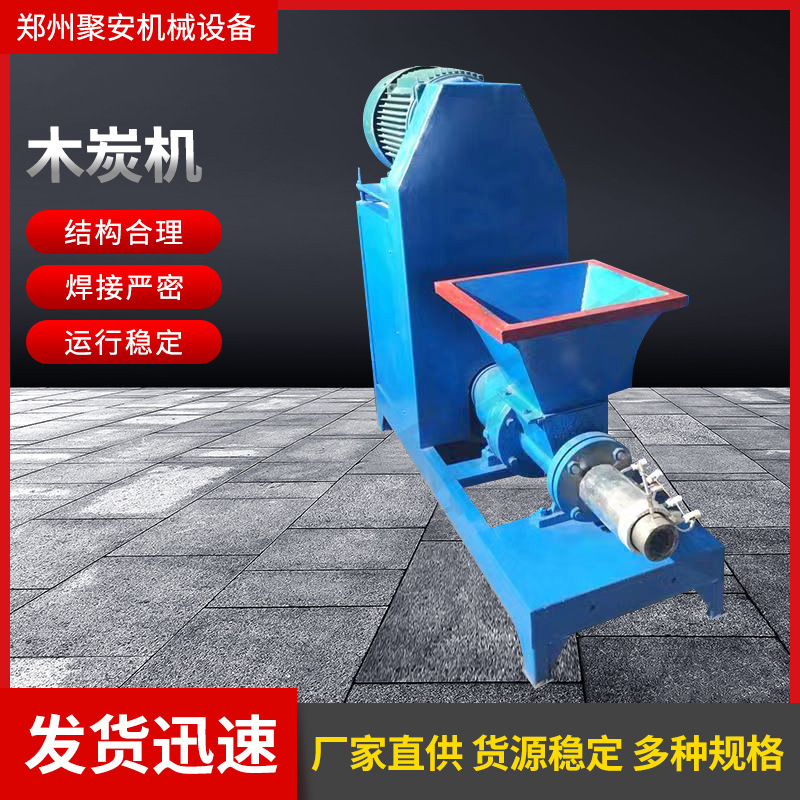 芝麻秆竹粉机制木炭机核桃壳板栗壳挤压制棒机稻草秸秆制碳机聚安