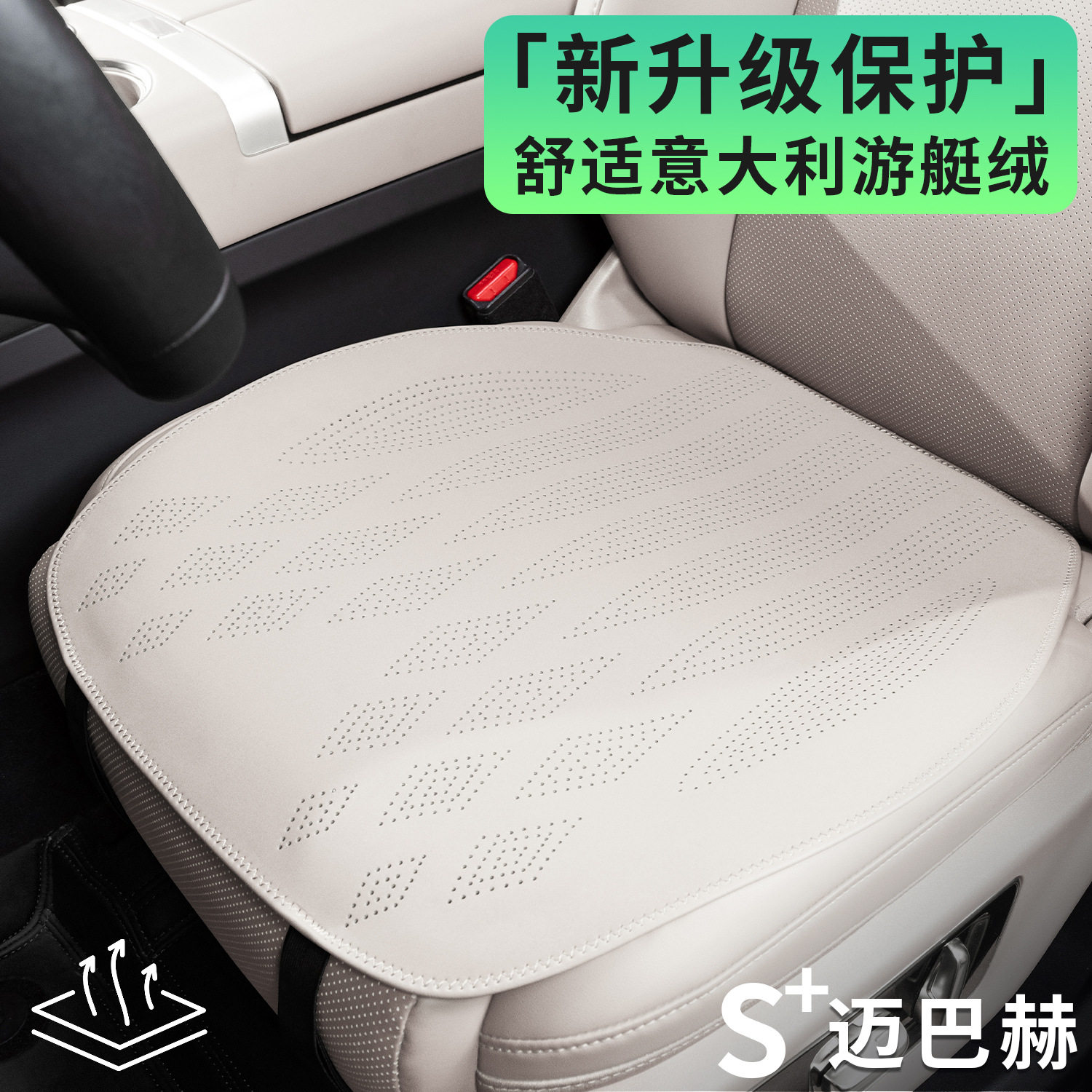 汽车坐垫四季舒适透气绒面皮革座椅垫夏季薄垫高级感游艇绒座垫套