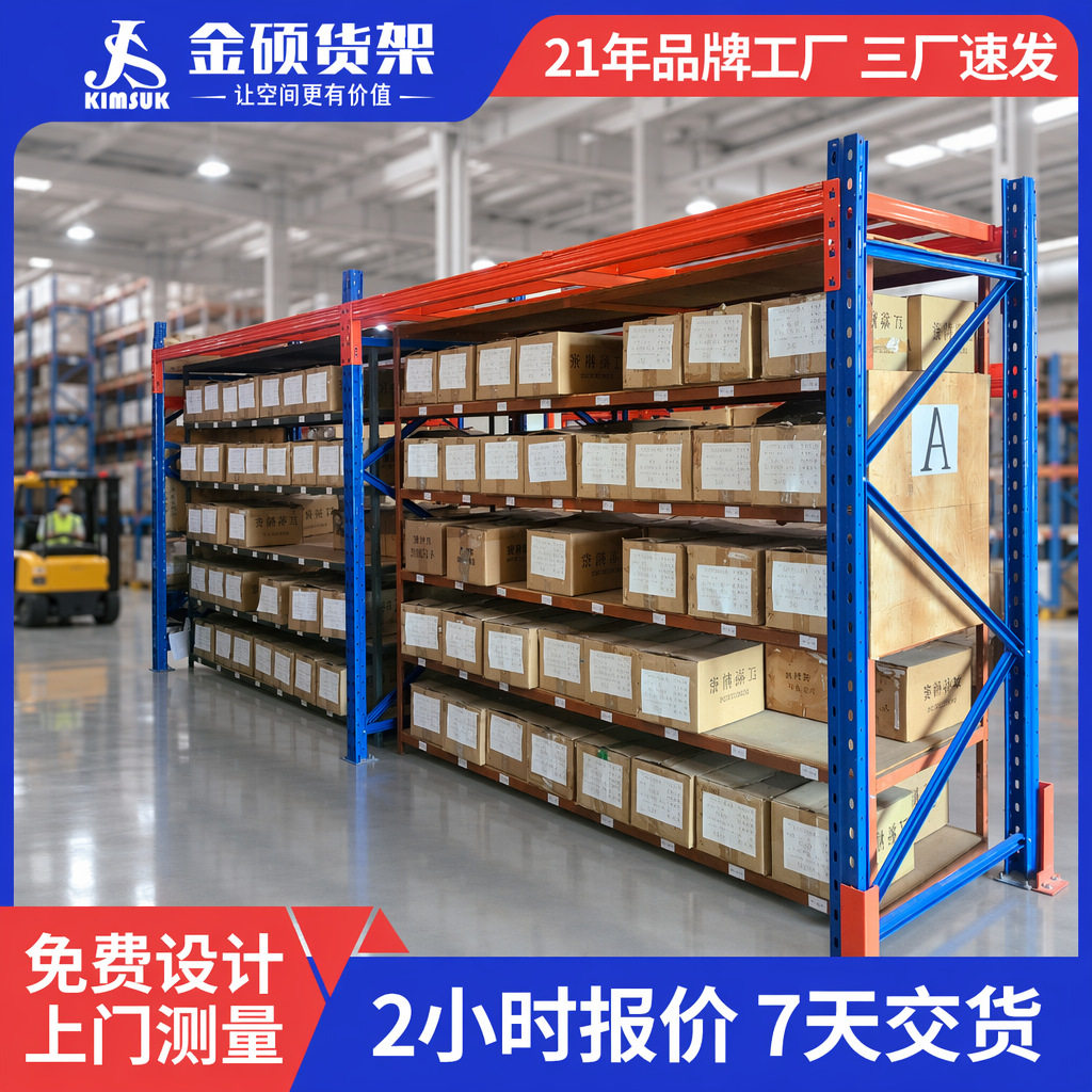金硕定做订置重型菱形孔横梁式高位货架工业仓储仓库托盘铁架子
