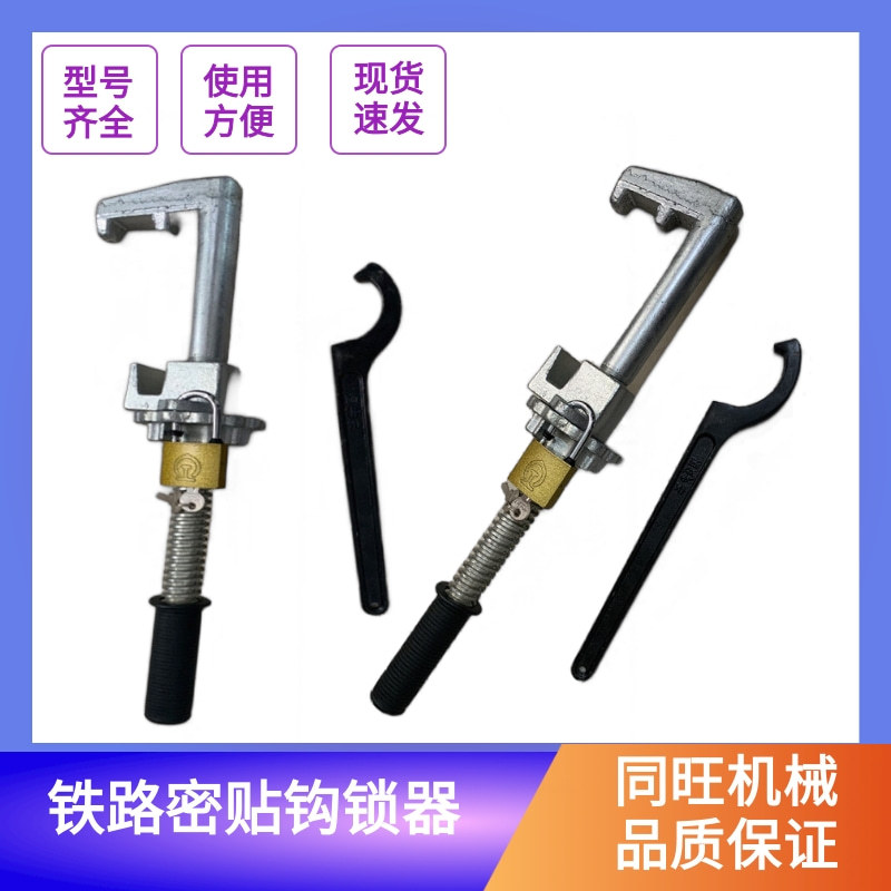 铁路钩锁器道岔可动心勾紧器斥离尖轨锁定器尖轨密贴道岔钩锁器