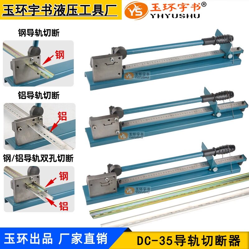 导轨切割机钢轨铁轨切断器DC-35铝轨平轨轨道剪切SC-01线槽切