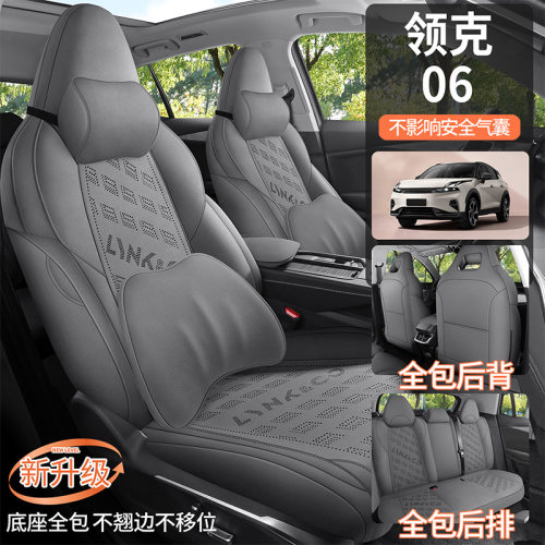适用于领克06emp汽车座套翻毛皮全包围专车专用四季通用打孔透气