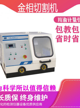 Iqiege6100D型金相切割机/原Q-100B手自一体切割机/金相切割机W