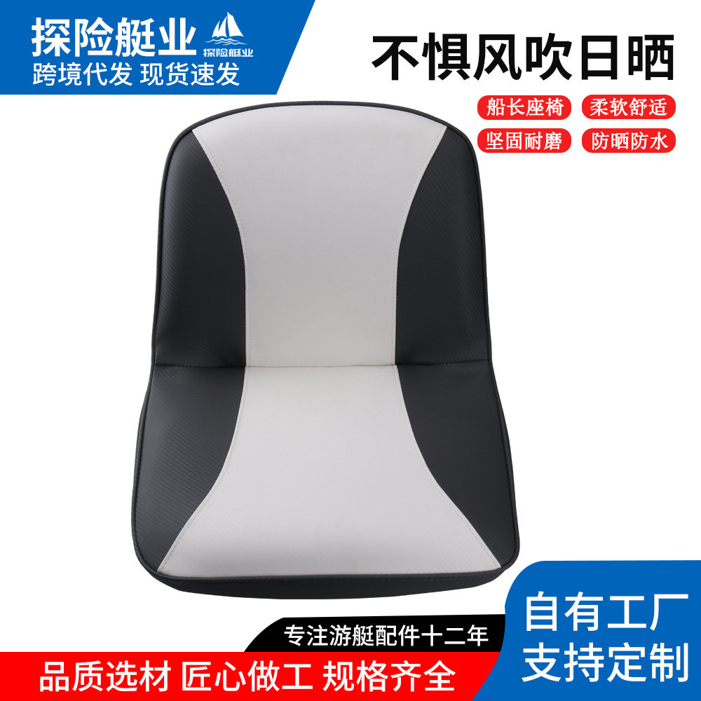 游艇快艇座椅 路亚艇防水防晒驾驶座椅 钓鱼船渔夫软包坐垫