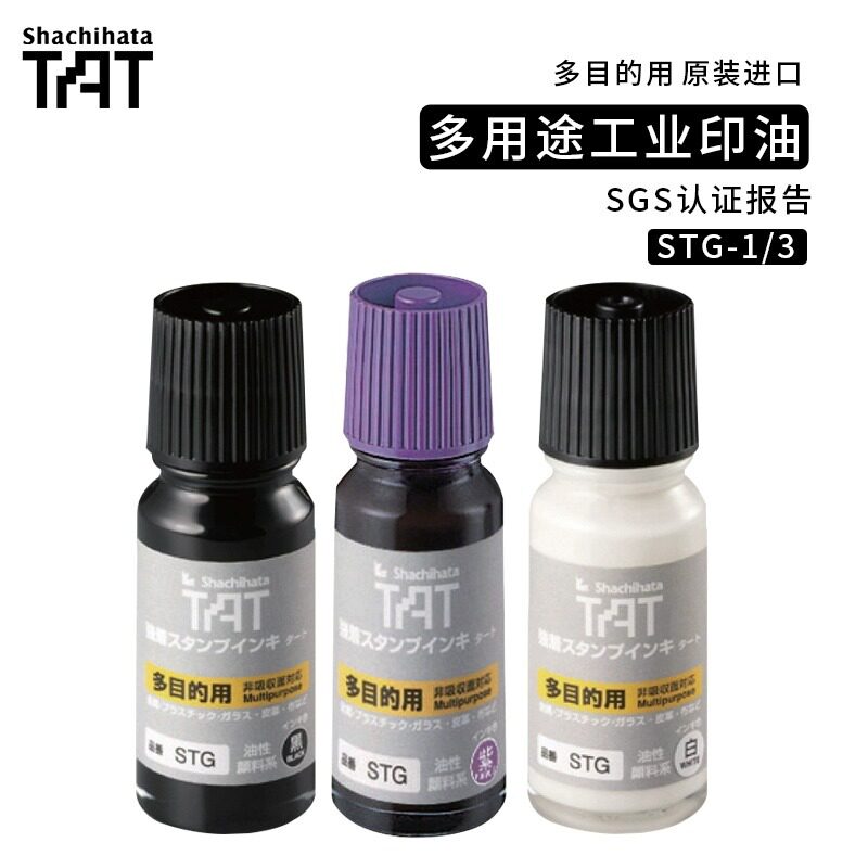 直销日本旗牌-TAT工业用金属塑料印油1分钟慢干多目的STG-1(55ML)