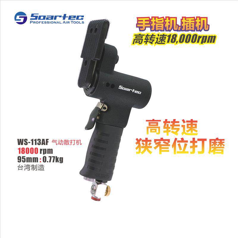 WS-113AF小面积四方气动砂纸打磨机抛光振动狭窄位40x50强力耐用
