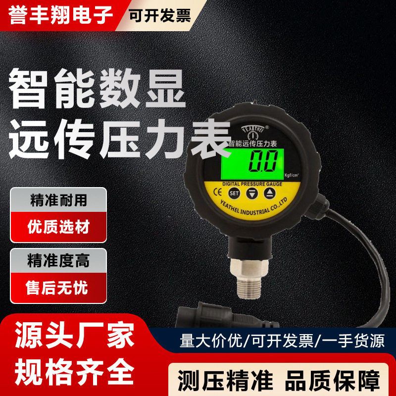 智能数显远传压力表4-20mA数字抗干扰仪表数字显示压力控器仪表