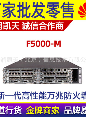 H3C Secpath F5000-M 新一代性能万兆防火墙 全新原包装