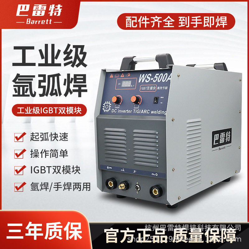 巴雷特WS250A/315D/400A/500A不锈钢220V直流氩弧焊工业级380两用