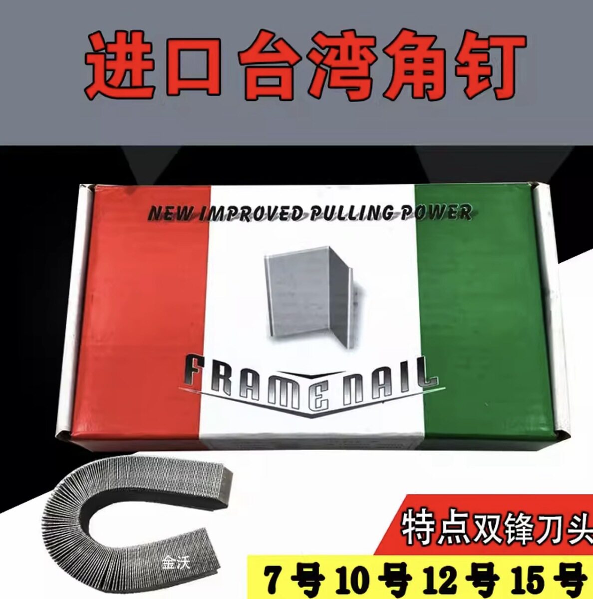 芮鑫机械V钉相框硬木角钉相框耗材五金配件金属配件五金钉子