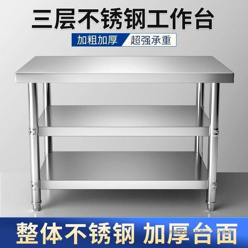 加宽加厚不锈钢工作台商用双层0.5厨房切菜板家用白钢三层操作台