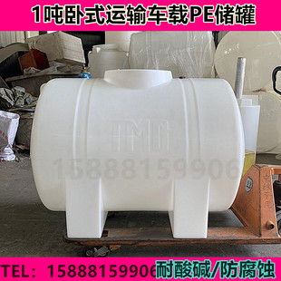 食品级1吨卧式运输罐啊、1000L耐酸污水运输PE储水罐/1立方储水桶