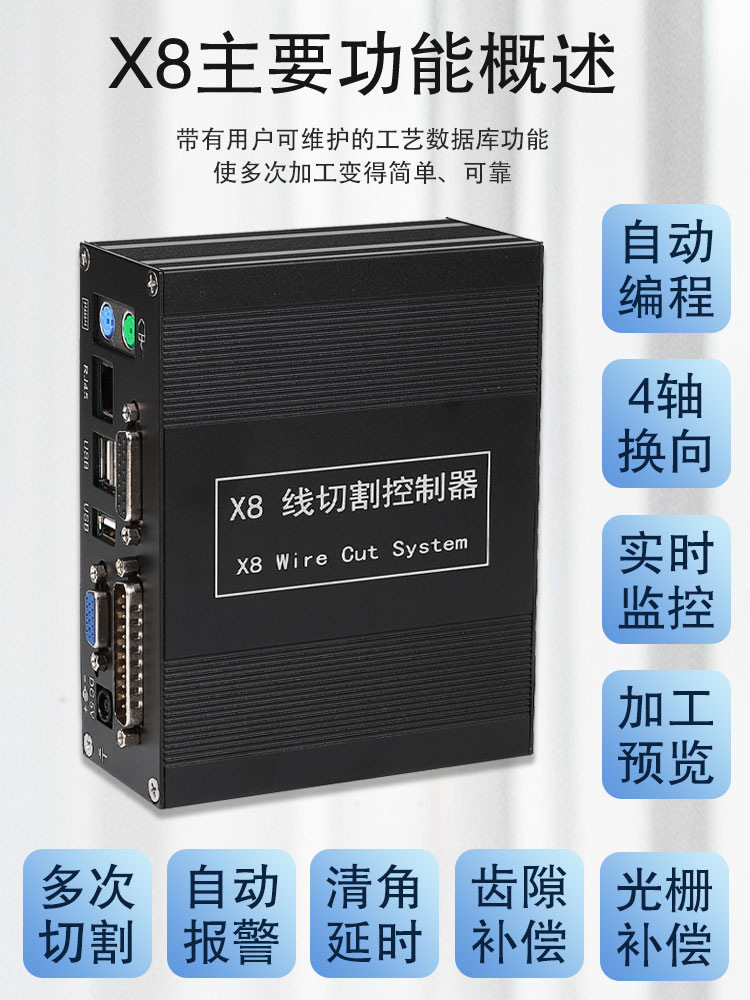 线切割X8一体机系统控制器HL电脑主机控制卡快走丝中走丝系统高效