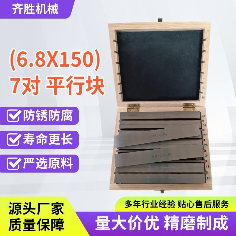 平行垫铁6.8x1507对平行垫块机床平型铁铣床附件