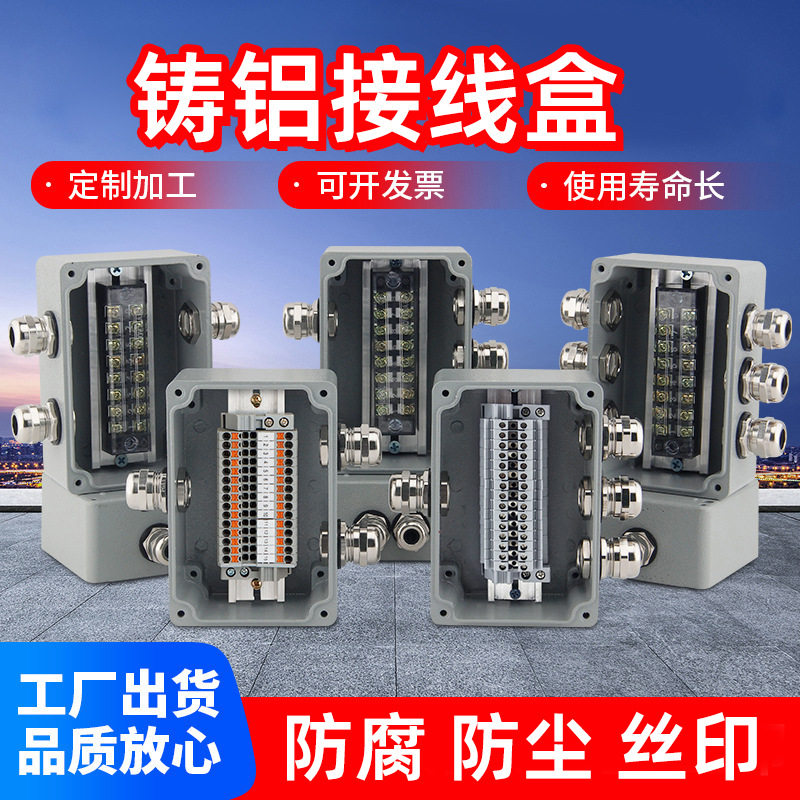 户外防水接线盒带端子EX铸铝接线盒三通工业电源电机分线盒供应