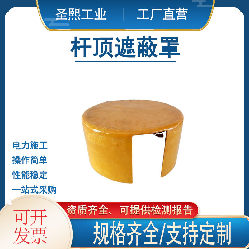 环氧树脂电线杆顶部绝缘罩绝缘柱顶保护罩电力施工杆顶遮蔽罩