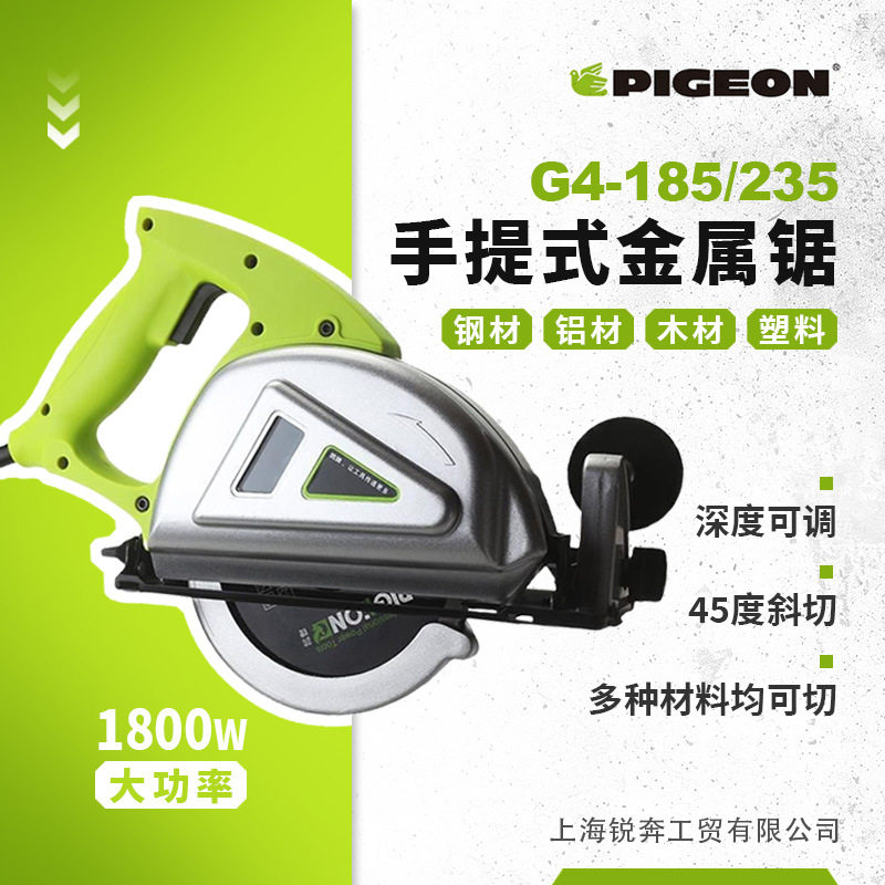 鸽牌G4-185/235金属锯一刀切手提彩钢板岩棉板净化版工业级切割机