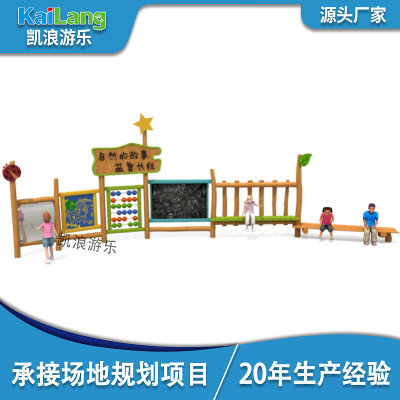 凯浪木质游乐儿童乐园幼儿园室外写字版槐木体能拓展攀爬体能锻炼